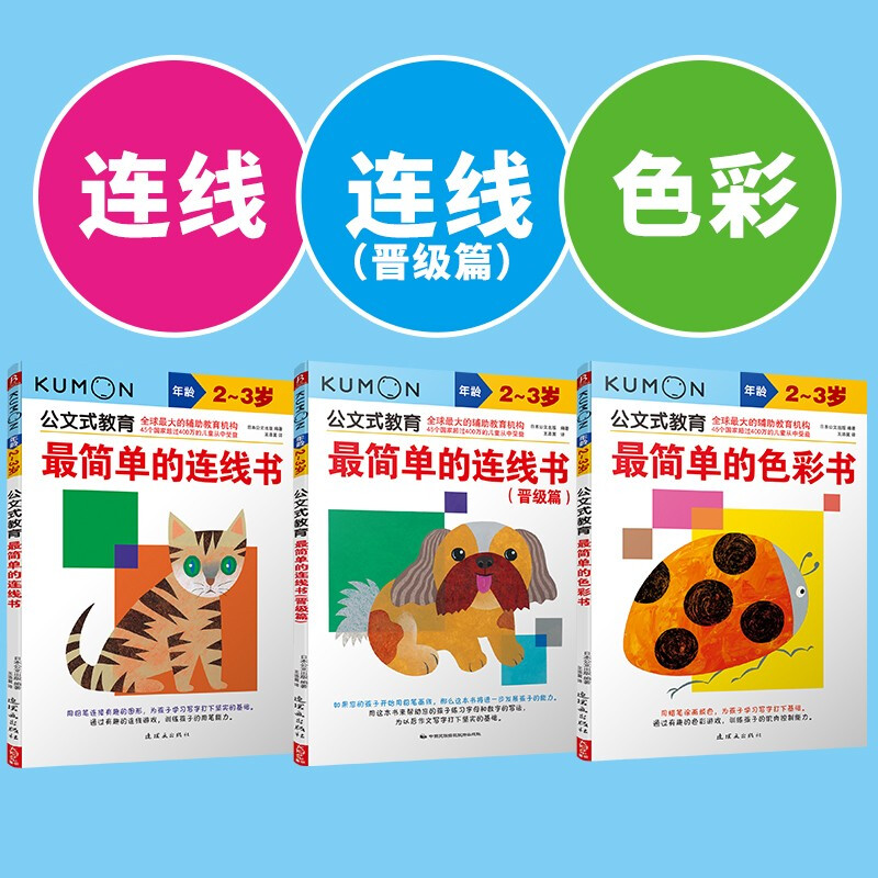 Kumon Education Cognitive Enlightenment Set for Children 2-3 years old (6 volumes in total) Improves Cognitive Ability for Children, Whole Brain Development for Children, Connecting Book for Concentration, Training of Digital Thinking, Logic Book