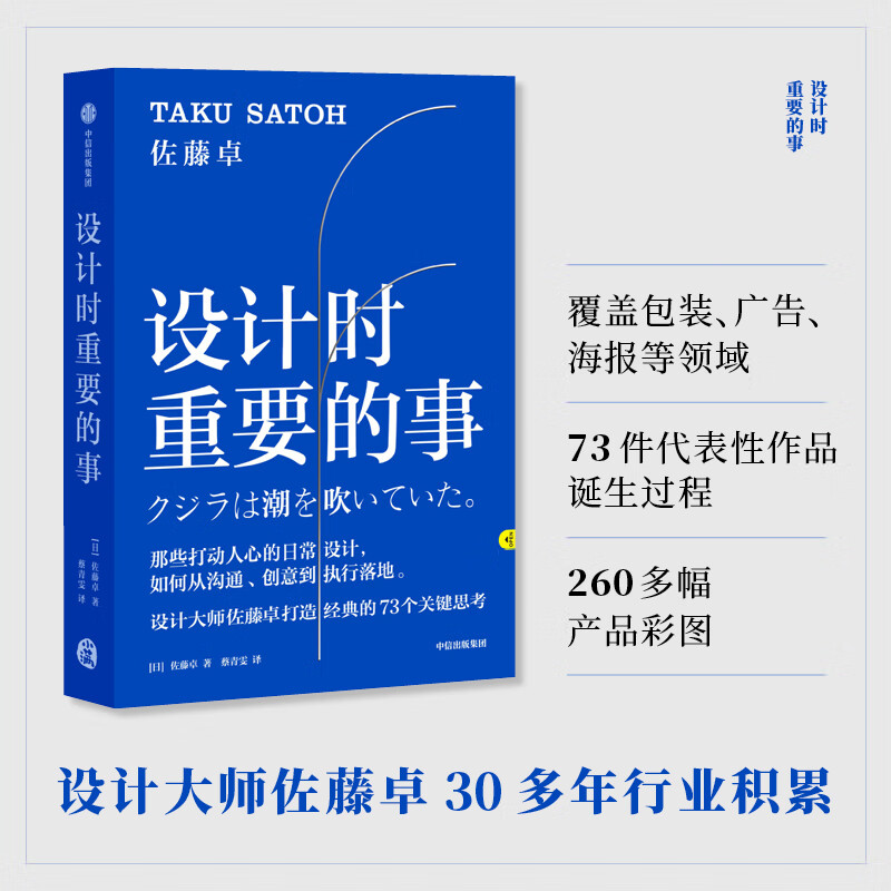 Important Things in Design by Taku Sato, CITIC Press Book