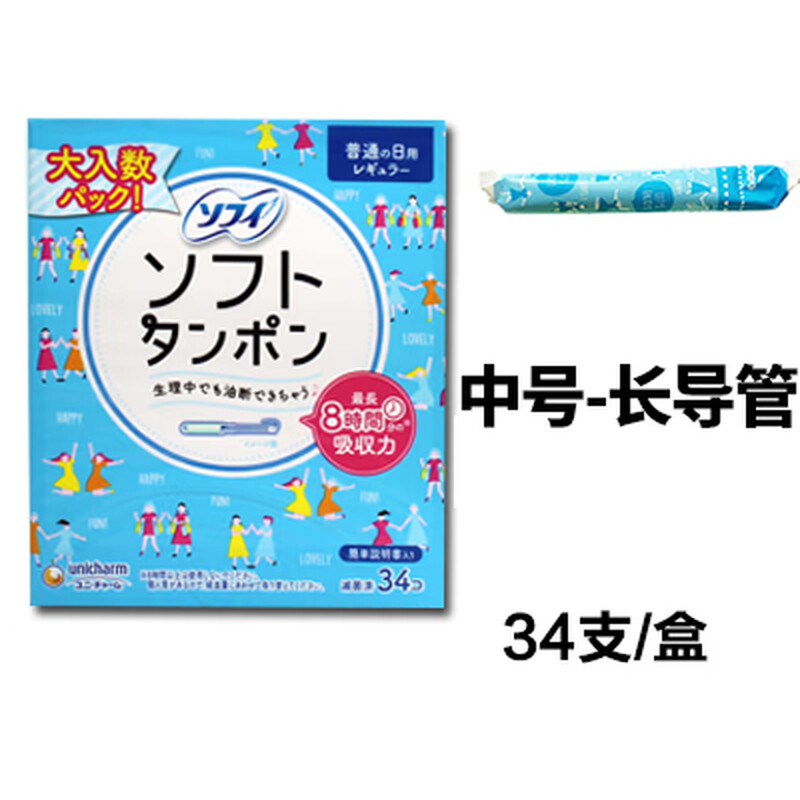 Unicharm Japanese imported Unicharm extra large tampon long catheter large medium small 520 gift New Year's Day gift medium-long catheter 34 pieces blue other