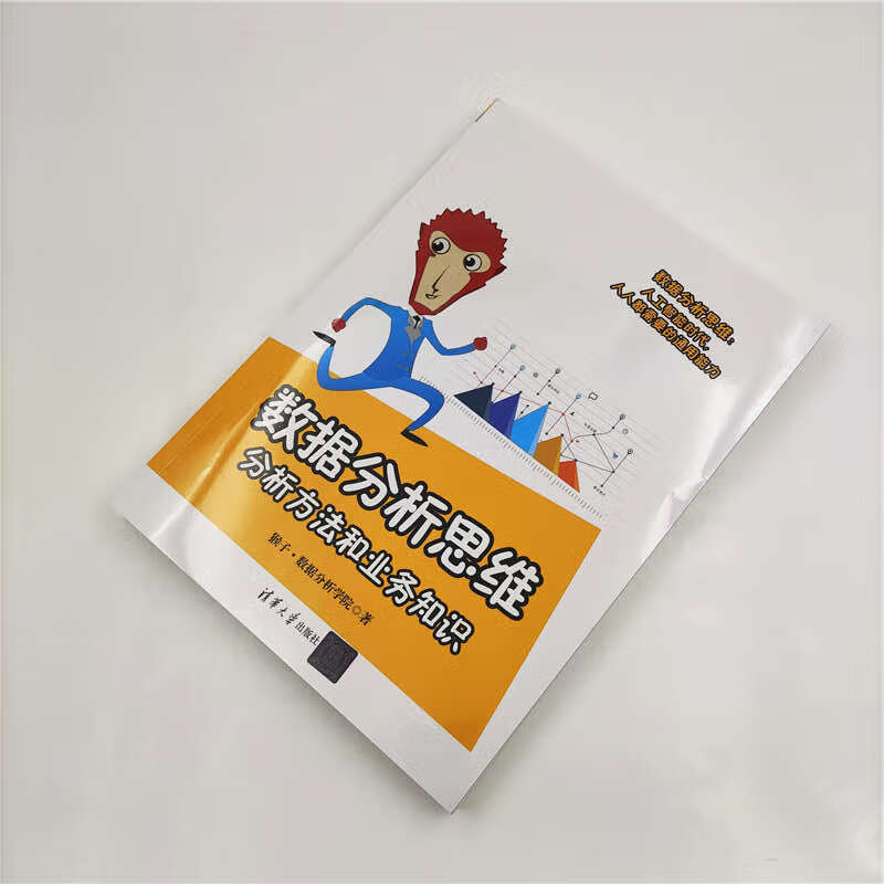 Data analysis thinking, analysis methods and business knowledge