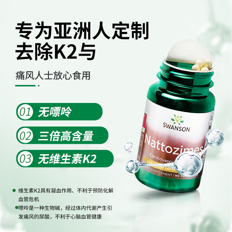 SWANSON triple nattokinase capsules 6750FU 60 capsules purine-free cardiovascular and cerebrovascular regulation blood lipids and thrombolysis for middle-aged and elderly people