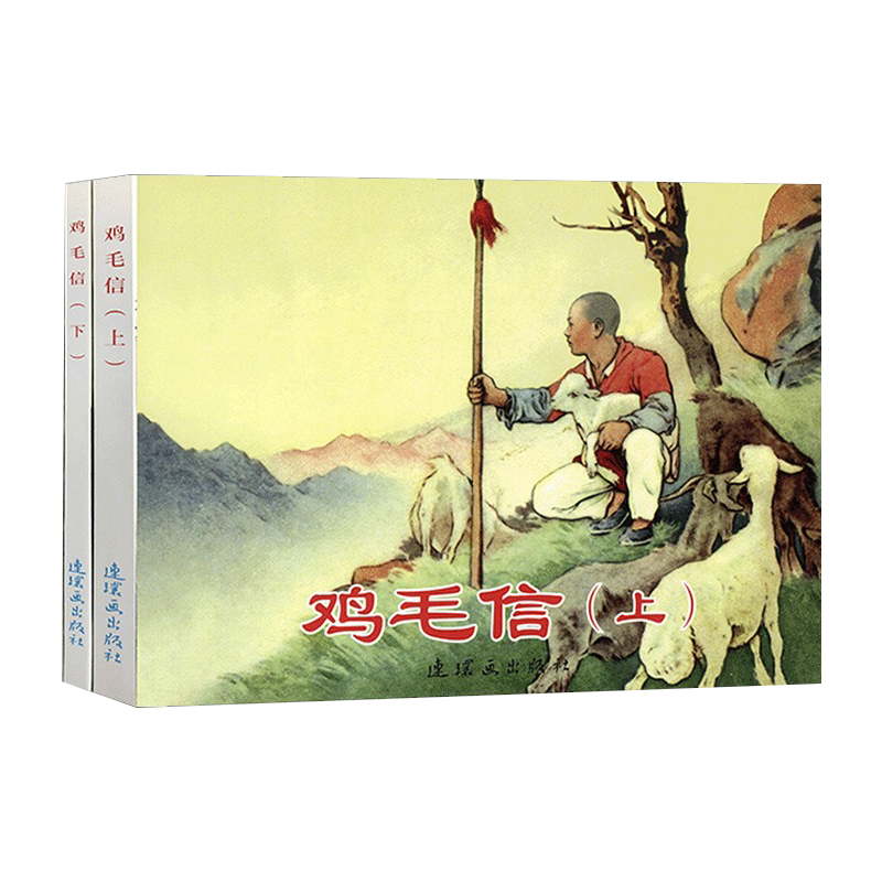 Chicken Feather Letter, Volume 1 and 2, Comic Book for Little People, Red Classic Traditional Education Reader, Story of Patriotic Anti-Japanese Heroes, Picture Book and Comic Book