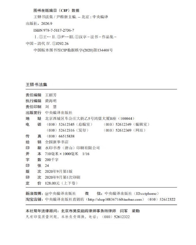 Wang Duo's calligraphy collection