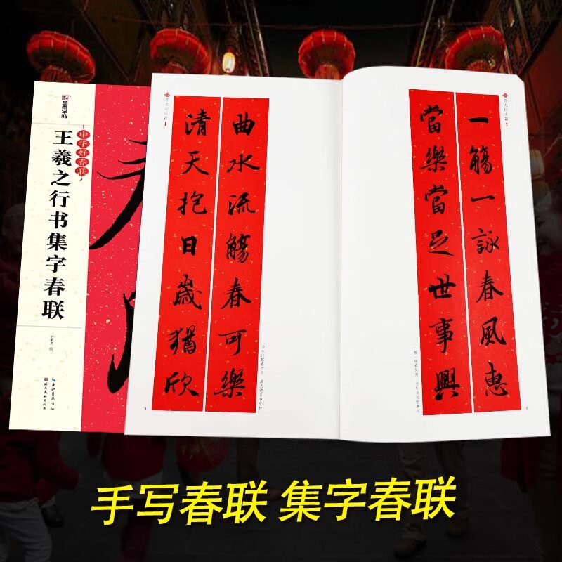 Ink dot copybook Wang Xizhi's running script Spring couplet calligraphy copybook Chinese good spring couplet series Five-character or seven-character Orchid Pavilion Preface to the Holy Teaching Preface Ancient calligraphy calligraphy couplets running script brush calligraphy copying practice copybook