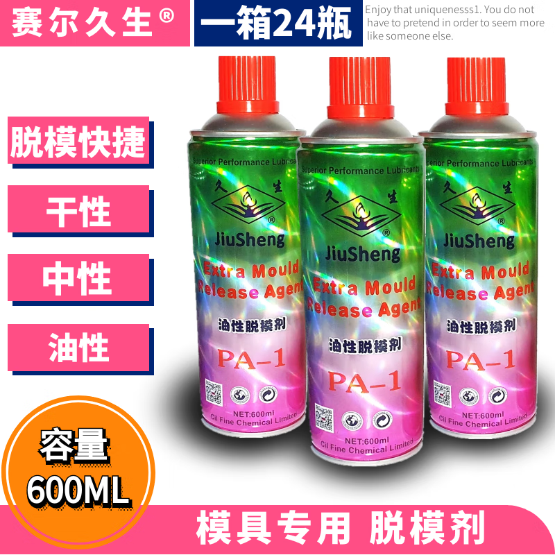 Jiusheng brand mold injection molding machine special cleaning agent, release agent, ejector oil, mold anti-rust agent, atomized silicone oil, Jiusheng mold cleaning agent CX-1900