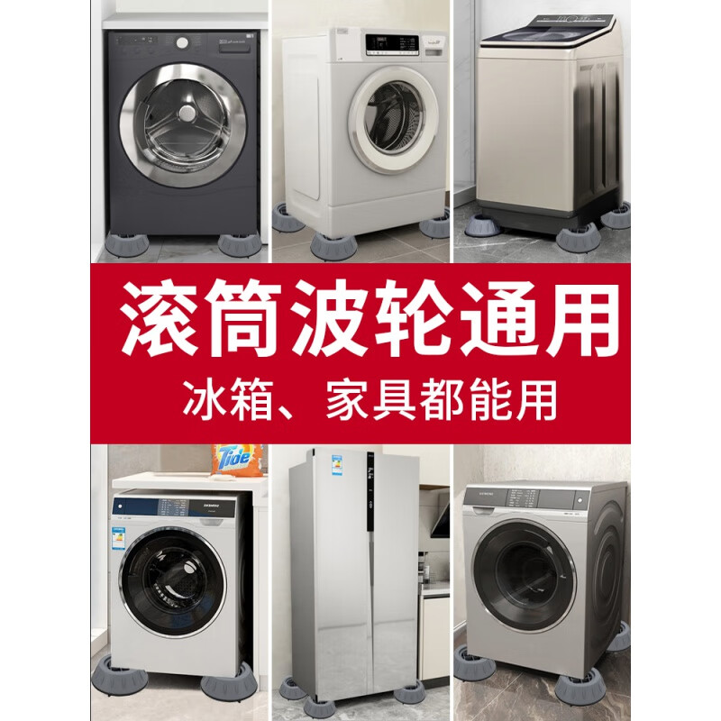 Siemens washing machine base universal fixed tripod mat bracket fully automatic roller foot pad anti-slip anti-vibration pad upgraded version 4 pieces with increased height 4.0CM large suction cup