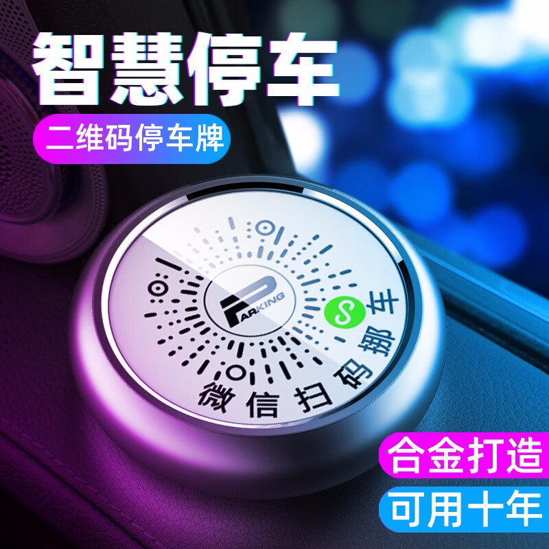 Digalen QR code mobile phone number plate, car temporary parking card, car alloy luminous WeChat scan code to hide, mobile car plate car ornaments, interior decoration, deep space gray