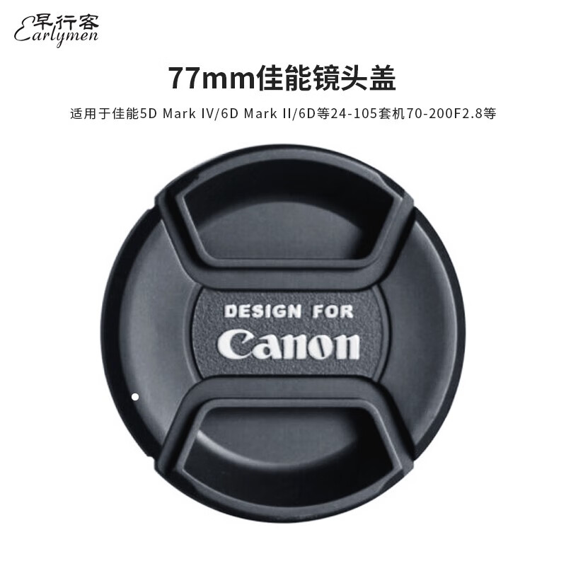 Zaoxingke 77mm Canon lens cover protective cover, suitable for Canon 24-105 kit lens 70-200F2.8, etc. EOS 5D4/6DII/6D camera accessories lens cover