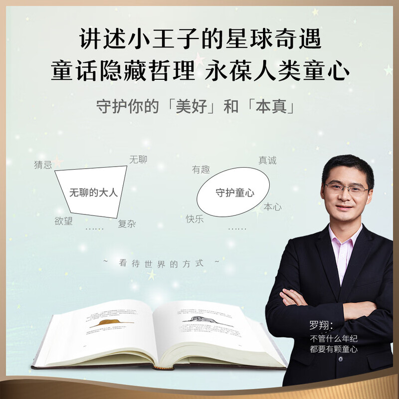 The Little Prince (sold 5 million copies, officially certified by the Author Foundation, recommended by teacher Luo Xiang, Yi Yang Qianxi, translated by Li Jihong by word of mouth, recommended by the main station for the film of the same name directed by Li Jihong) Guomai Classic Novel