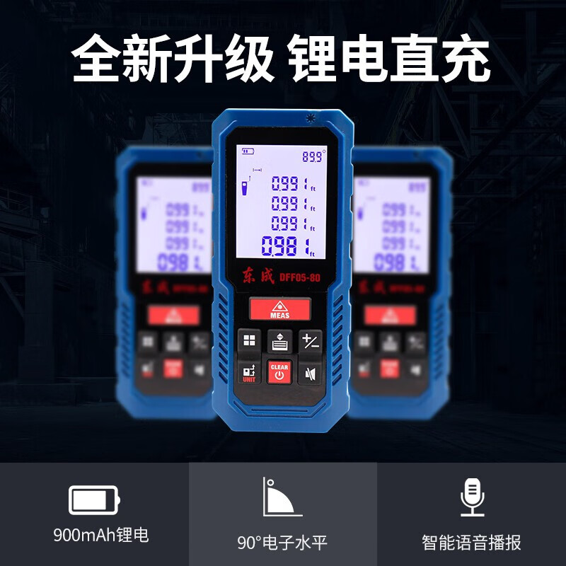 Dongcheng laser distance meter measuring instrument handheld square electronic ruler distance meter room ruler tape measure 40 meters 60 meters 80 meters DFF05-40 rechargeable voice model