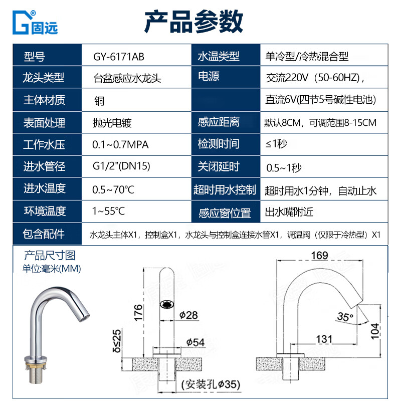 Guyuan copper sensor faucet hospital laboratory fully automatic intelligent faucet battery plug-in single cold water hot and cold water 6171AB short hot and cold water