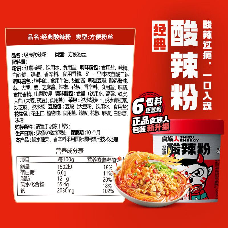 Shizuren Hot and Sour Noodles 130g*6 barrels full box vermicelli Chongqing style sweet potato noodles rice noodles rice noodles convenient and quick snack