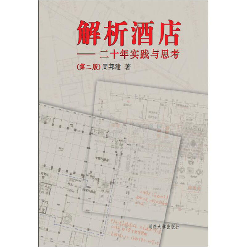 Analyzing Hotels: Twenty Years of Practice and Thinking (2nd Edition)