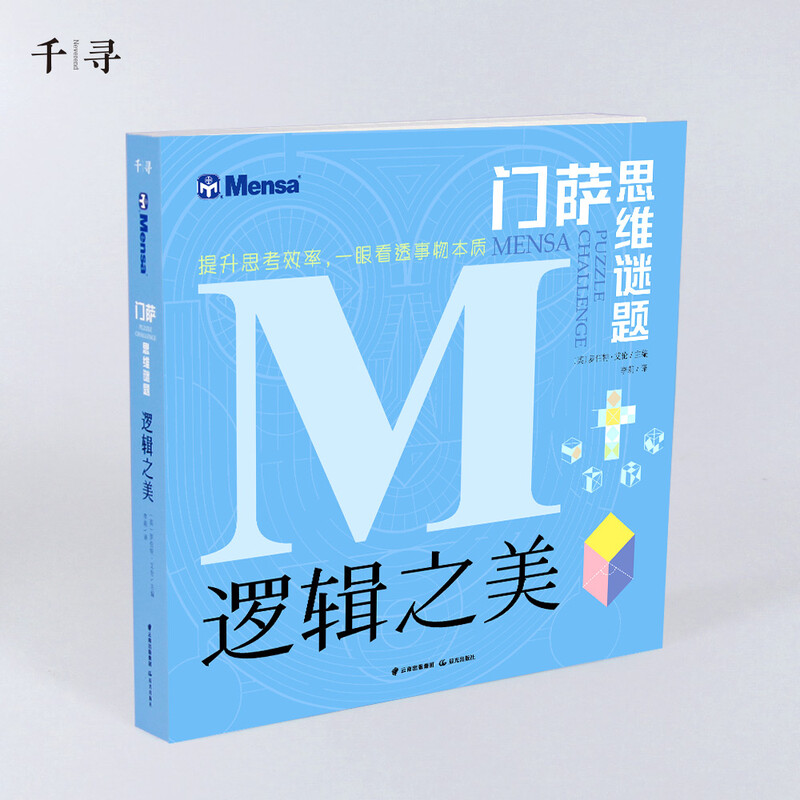 Qianxun Intelligence Mensa Thinking Puzzle The Beauty of Logic