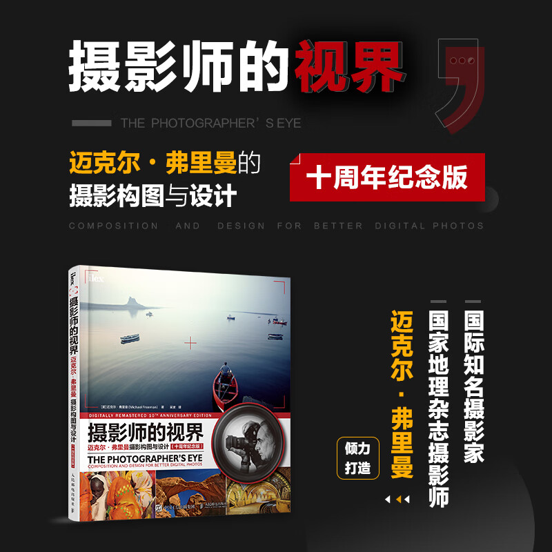 Photographer's Vision Michael Freeman Photographic Composition and Design 10th Anniversary Edition (produced by Photographer)