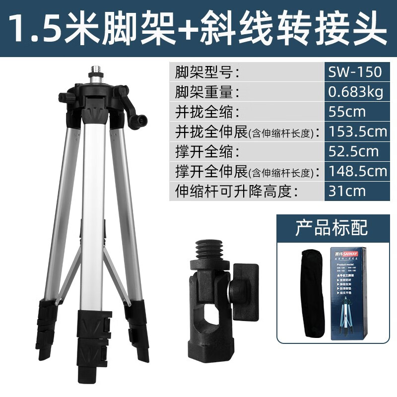 Saiwei Level Bracket Laser Tripod Universal Triangle Bracket Level Support Rod 1.5 Meter Tripod