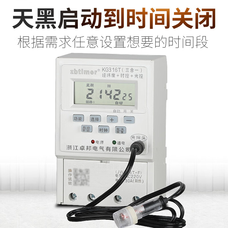 Longitude and latitude time control switch, street light control induction controller, advertising light timer, fully automatic, automatically light up after dark, longitude and latitude time control + light control