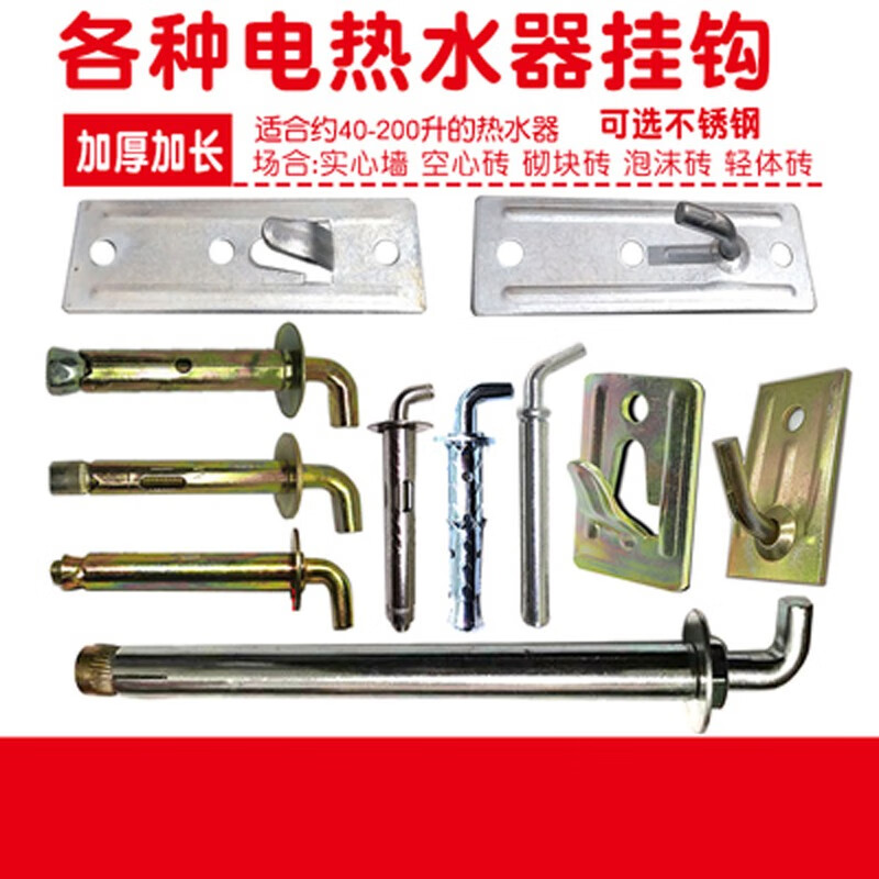 Gongtu electric water heater hook expansion screw universal universal fixing frame bolt hanging nail special extension M8M10M12 M12*250 90 degrees load-bearing 200L drilling 16