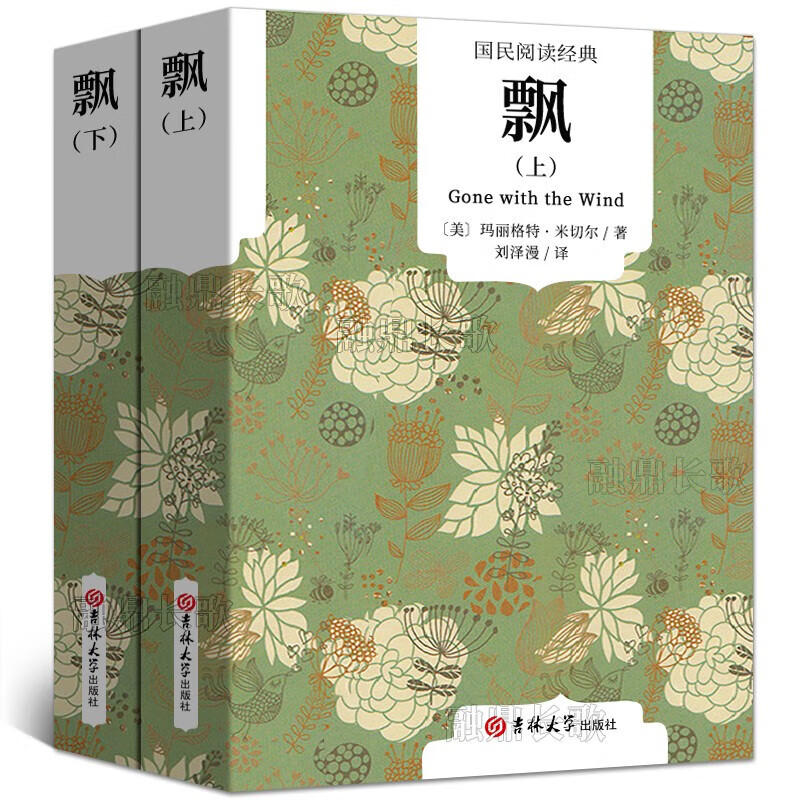 Xinhua genuine full translation without deletions Piaoshu original book original Gone with the Wind Volumes 1 and 2 Chinese version of classic world famous works foreign literary works novels middle school