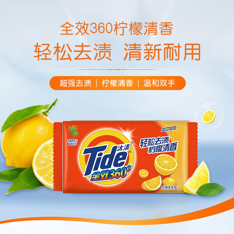 Tide all-purpose clean laundry soap lemon 116g*4 pieces, gentle stain removal without hurting hands, soap transparent soap