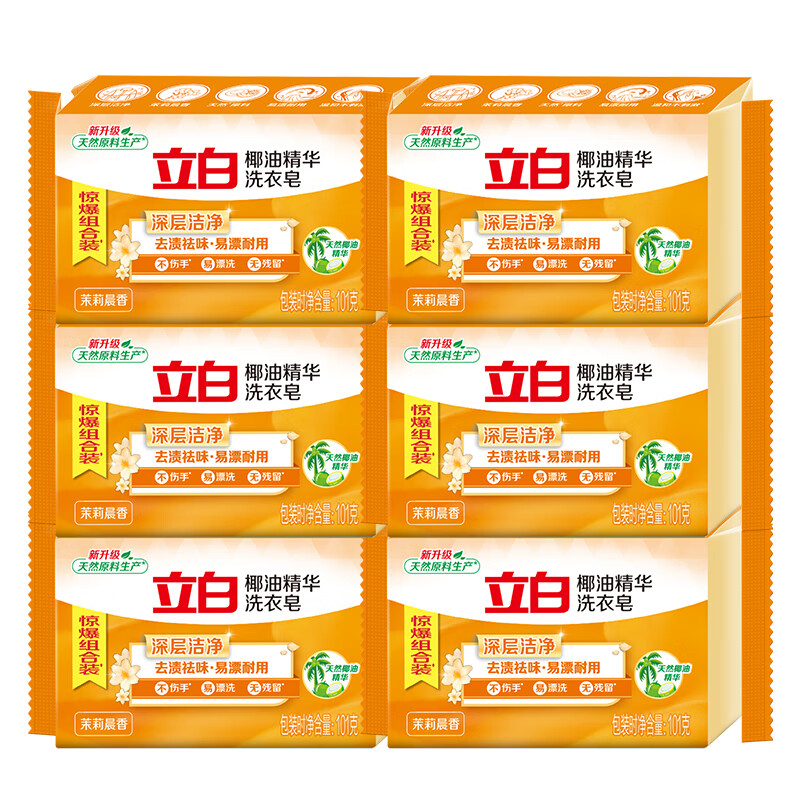 Libai Coconut Oil Essence Laundry Soap Soap Transparent Soap Combination Pack (101g*6 pieces) removes stains brightly and does not hurt your hands