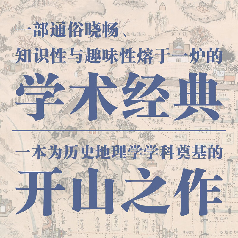 Ten Lectures on Historical Geography (Yangtze River Museum of Humanities)