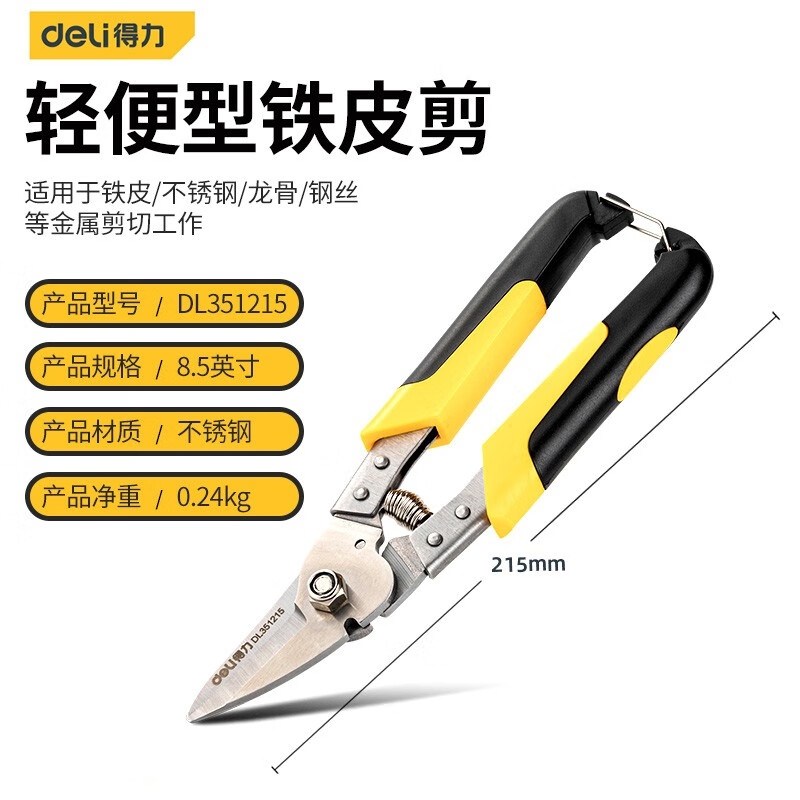 Deli iron scissors, industrial-grade keel scissors, stainless steel plate scissors, hand-made serrated multi-functional straight-head aviation lightweight iron scissors DL351215