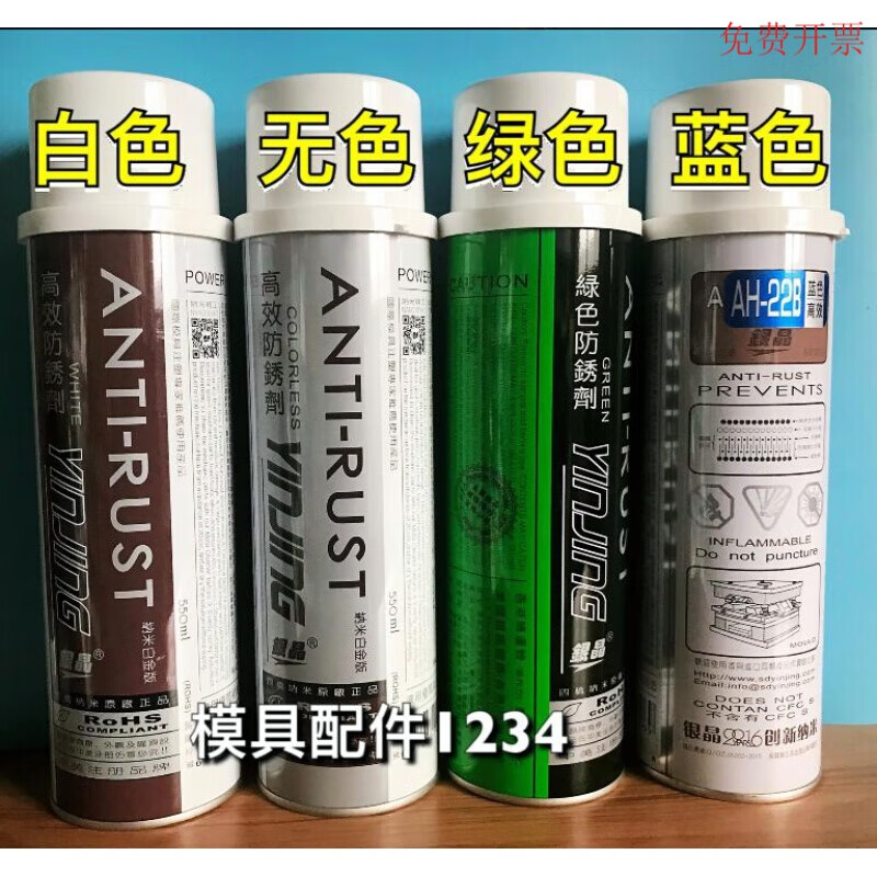 High-efficiency silver crystal mold anti-rust agent colorless and transparent anti-rust agent/white/blue/green AG-21AH-22L AG-21 silver crystal green anti-rust agent 550ML