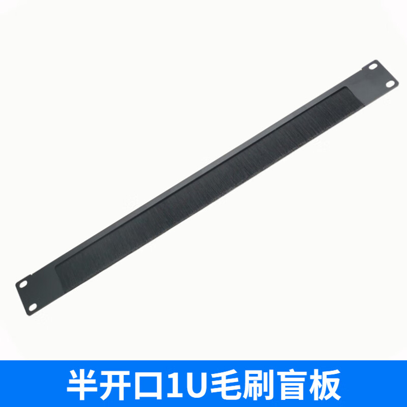 1U cabinet brush blind plate with brush baffle dust-proof false panel fill-in-the-blank board and cable manager fill-in-the-blank board totem empty board 1U brush cable management blind plate