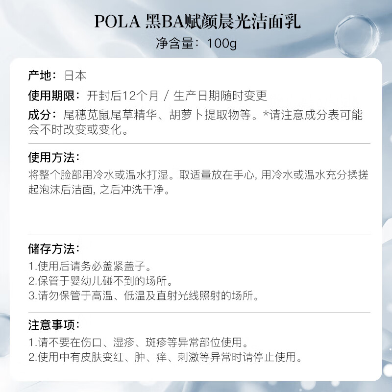 POLA Black BA facial cleanser 100g, whitening, skin care and moisturizing, practical birthday gift for girls