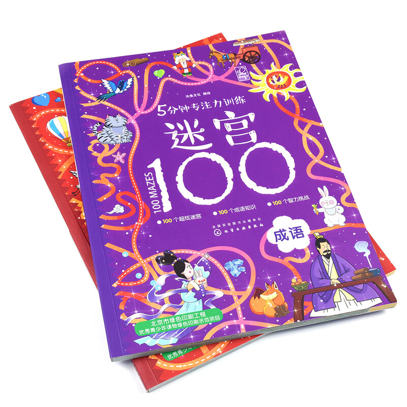 5-minute concentration training maze for 3-6 years old 100 cars, dinosaurs, princesses, Chinese characters, idioms (set of 5 volumes)
