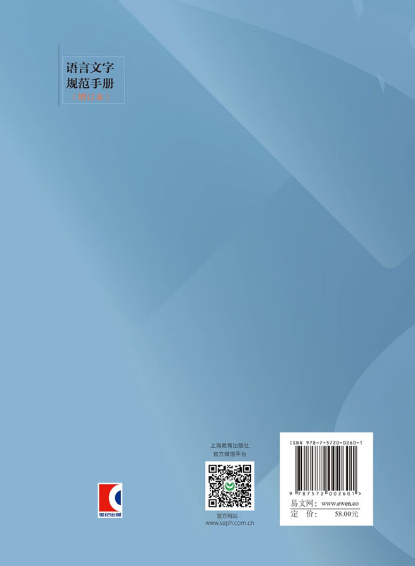 Language Standards Manual (Word and Sentence Consideration Series)