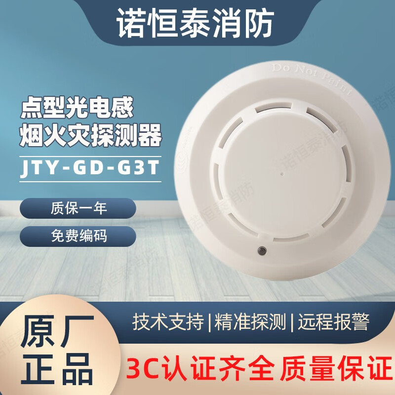 Gulf smoke detector JTY-GD-G5T smoke detector JTY-GD-G7X replaces the old G3X JTY-GD-G3X smoke detector without base