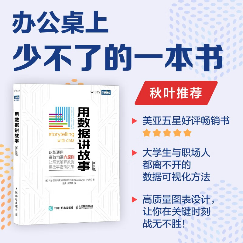 Telling Stories with Data (Revised Edition) (Produced by Turing)