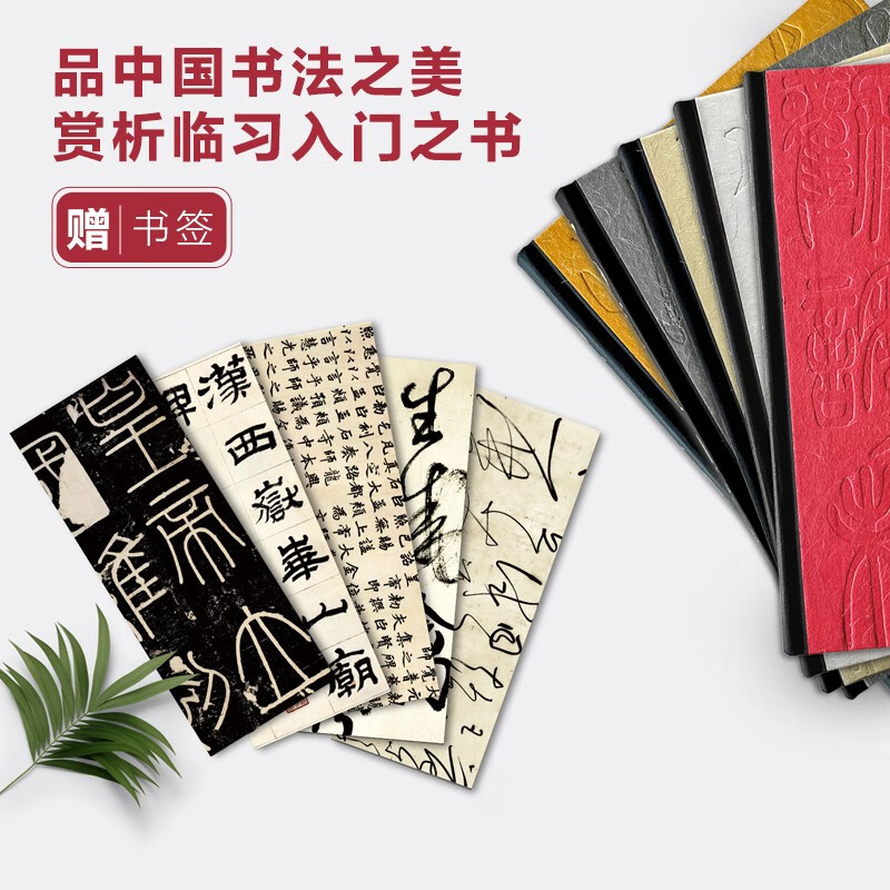 The Beauty of Chinese Calligraphy (Five Volumes) Three Thousand Years of Chinese Calligraphy History Representing the Calligraphy of Yan Liu Wang Ou Gujue 2023 National Outstanding Book Binding Design Award