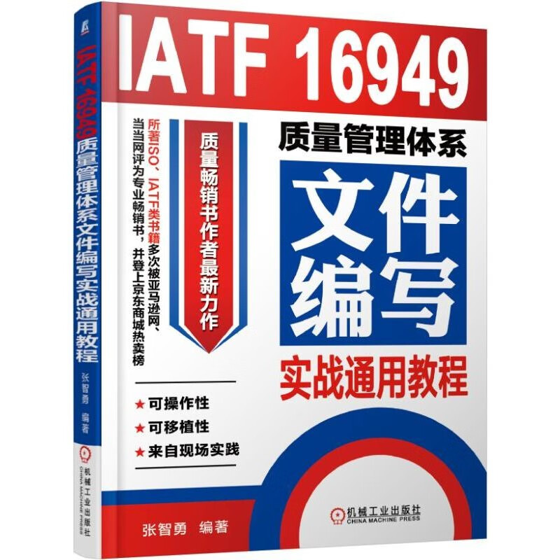 Quality Management IATF16949 Series Zhang Zhiyong Set of 3 volumes in total