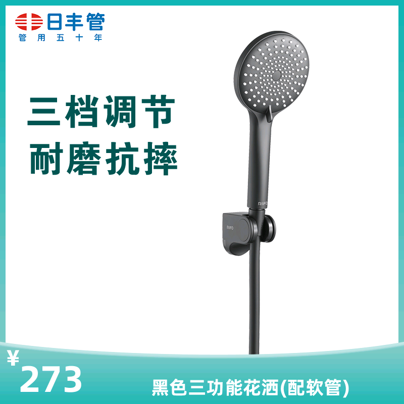 Rifeng shower head set handheld shower head set nozzle three-function shower silver with hose three-function shower RF-444H (with hose) (