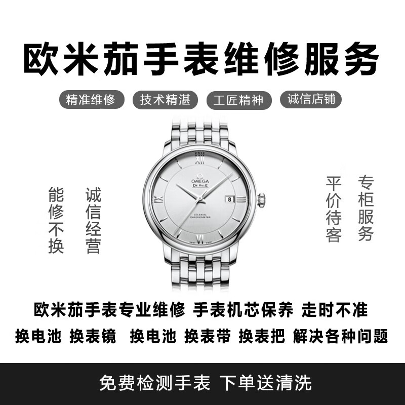 OMEGA professional watch repair shop Omega watch repair professional watch repair and luxury watch repair Replacing watch mirror Contact customer service for actual costs