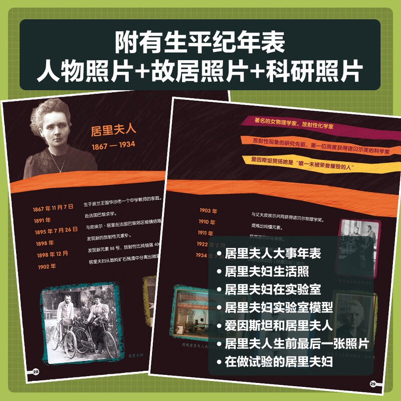 Scientists Who Changed the World (a total of 10 volumes, a set of books to understand the lives of 10 great scientists, Einstein, Marie Curie, Edison, Faraday, Darwin, Wright brothers, Newton, Galileo, Hua Luogeng, Hawking, suitable for 3-12 years old)