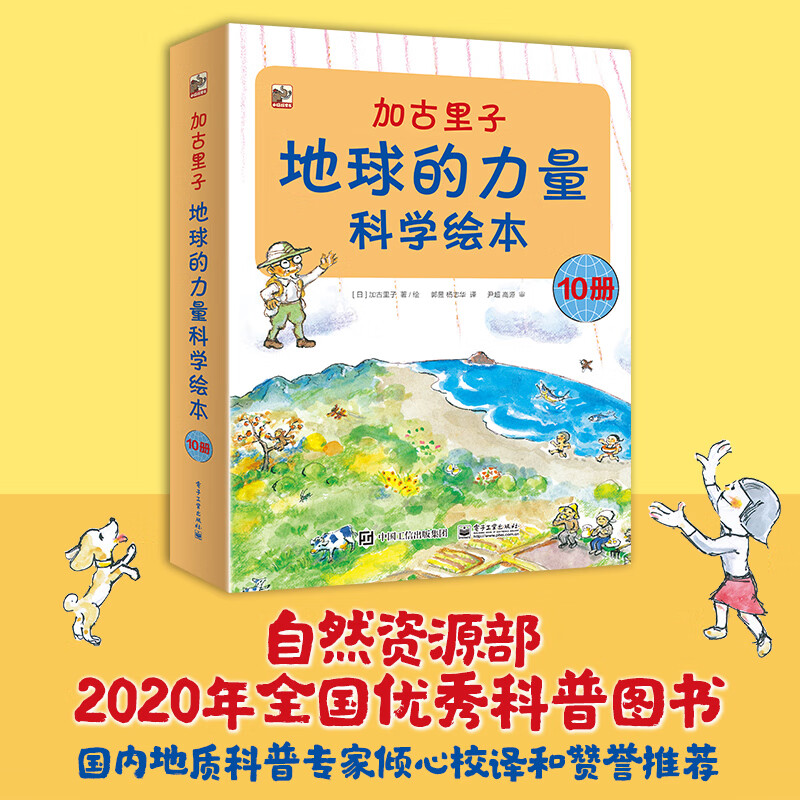 Kaguriko The Power of the Earth Science Picture Book Little Mammoth Children's Book (Paperback 10 volumes)