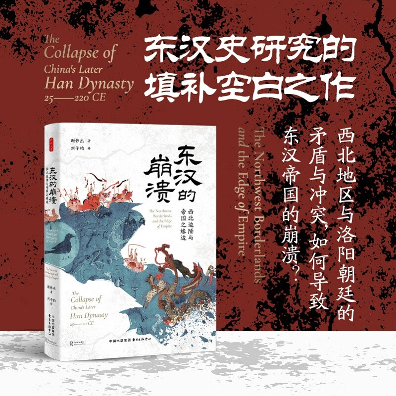 Moment Humanities The Collapse of the Eastern Han Dynasty The Northwest Frontier and the Edge of the Empire