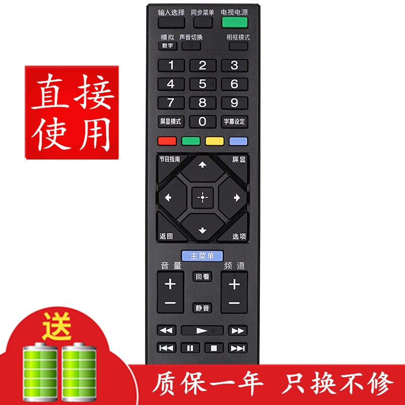Jingke suitable for Sony LCD TV remote control board KDL-40R480B KDL-48R480B