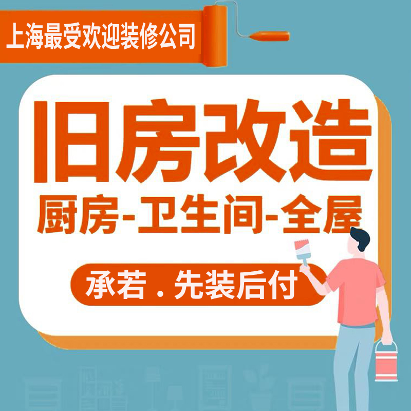 Aishangzhuhaojia Shanghai interior decoration all-inclusive company old and new overall whole house renovation and semi-package repair design effect Minhang District