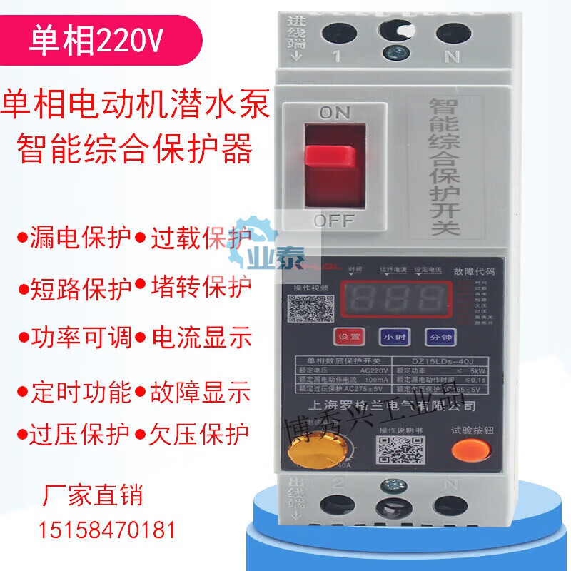 220V single-phase motor submersible pump intelligent comprehensive protector main switch leakage overload power adjustable 2P 40A