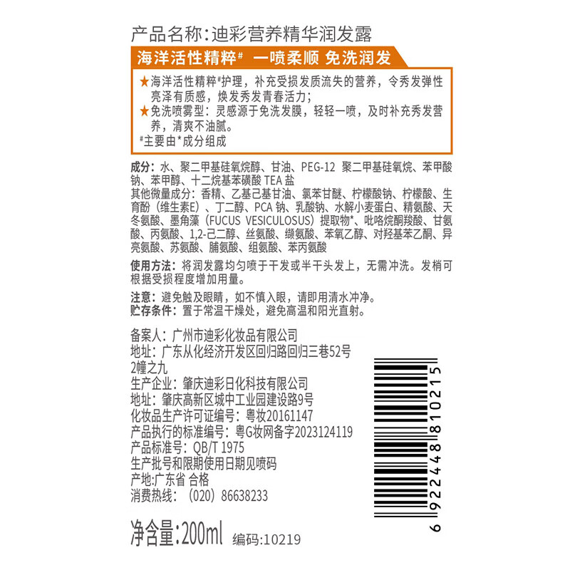 Dicai Nutritional Essence Hair Lotion 200g Moisturizing Leave-in Conditioner Hydrating Spray Essential Oil Smoothes Frizz