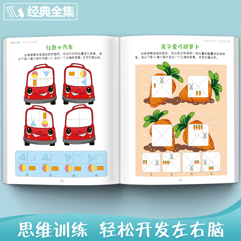 5 volumes of <Super Powerful Brain Thinking Development Training> Children's educational books for young children, memory concentration and observation games, whole brain left and right brain development, interesting mathematics for 3-4-5 years old kindergarten textbooks