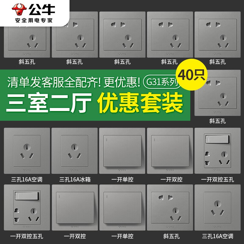 BULL switch socket panel 86 type home package wall power supply five-hole air conditioning socket with switch G31 gray whole house can be customized (40 pieces)