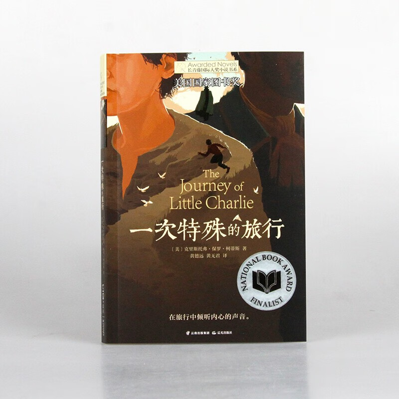 Ivy League International Award Novel: A Special Journey, U.S. National Book Award, Courage, Breaking Discrimination and Prejudice, etc. A must-read for elementary and middle school students in grades 3, 4, 5, and 6, International Children’s Literature Award, Classic Extracurricular Reading that affects children’s lives.