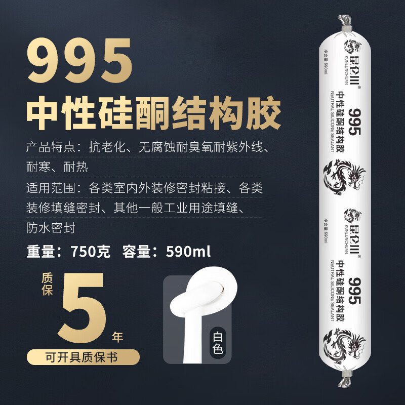 Kunlunchuan 995 neutral silicone structural glue waterproof sealant decoration exterior wall doors and windows special tile bonding stone wall panel quick drying anti-cracking silicone black