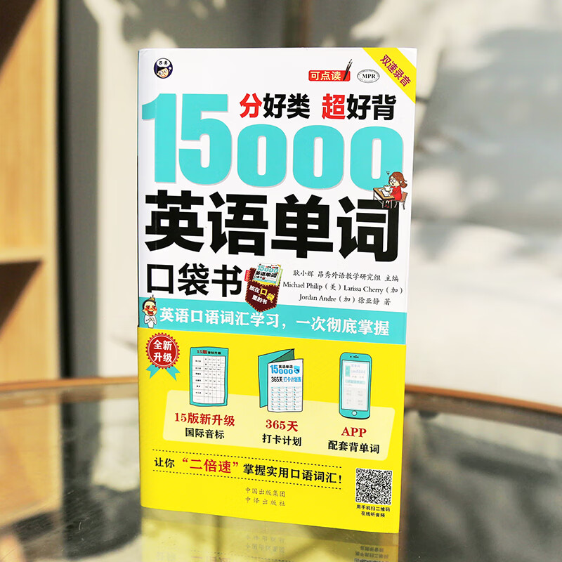 Well-categorized and easy to memorize 15,000 English words pocket book (portable) English spoken vocabulary learning, introduction to English (double-speed recording learning version, scan the QR code to get free audio) - Angxiu Foreign Language